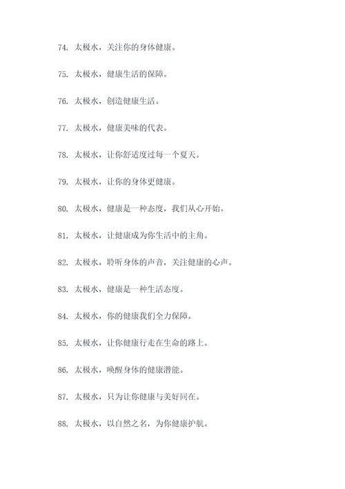 太极水的品牌口号