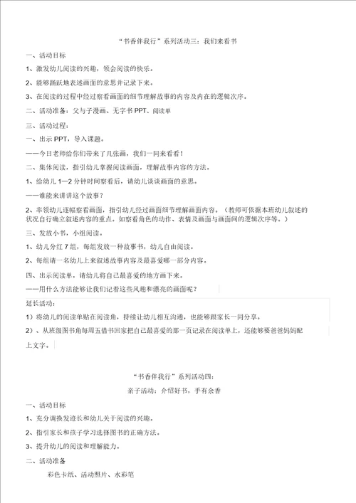 幼儿园幼小衔接系列活动