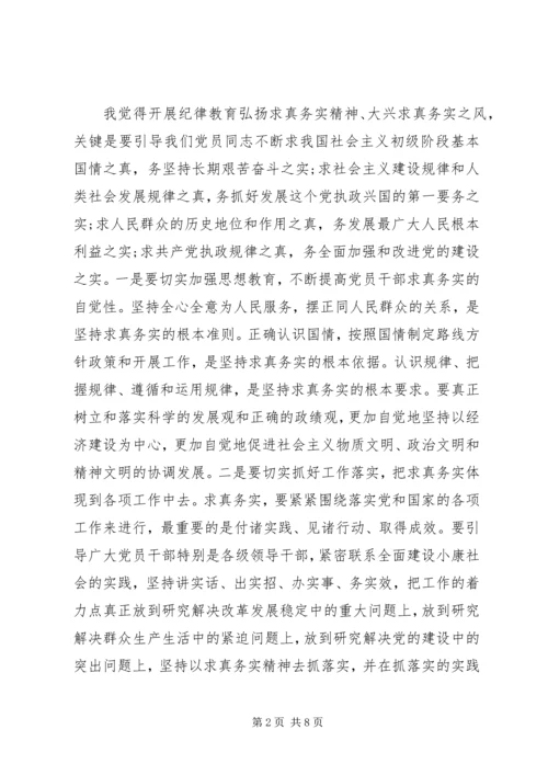 学习纪律心得体会范文.docx