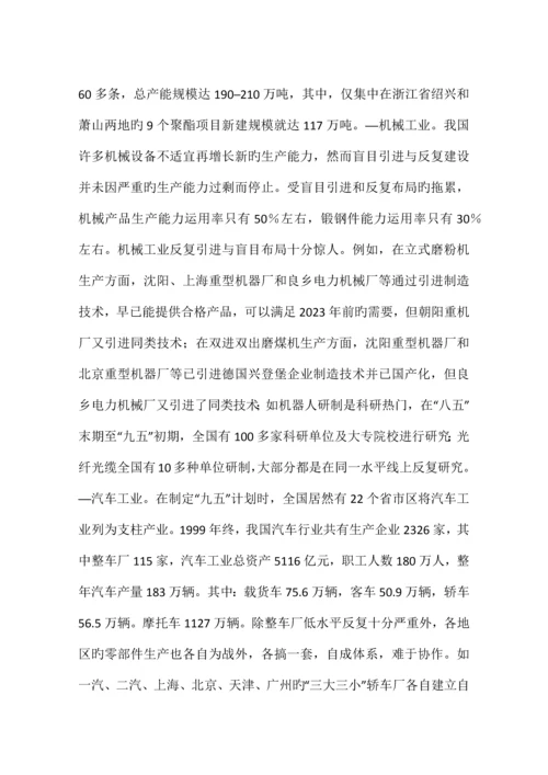 区域经济关系前景与区域制度建设.docx