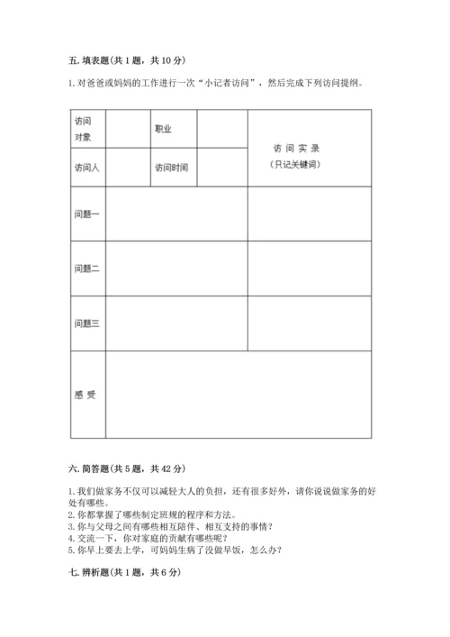 部编版小学四年级上册道德与法治期中测试卷带答案（模拟题）.docx