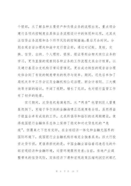 银行实习个人总结模板5篇.docx