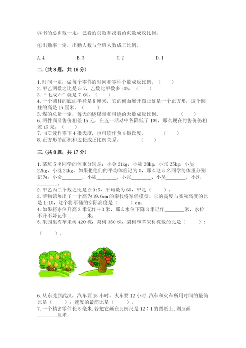 成都外国语学校小升初数学试卷含答案【能力提升】.docx