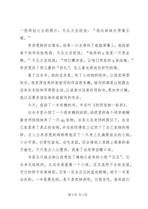 读《班级宠物一家亲》有感 (3).docx