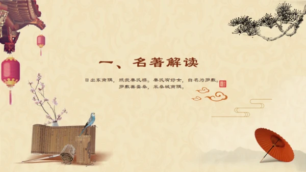 红楼梦介绍通用PPT课件模板