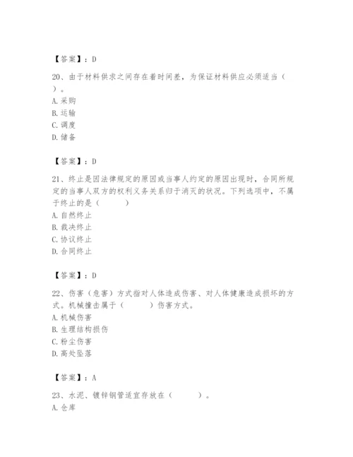 2024年材料员之材料员专业管理实务题库word版.docx