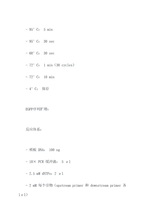 重组质粒构建实验报告