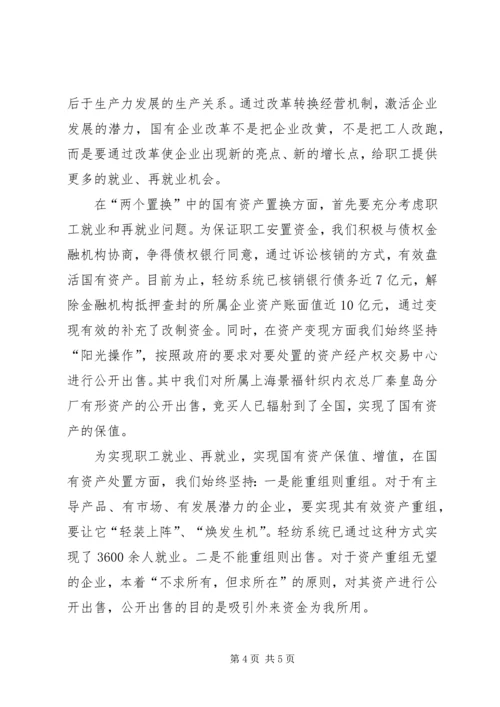 企业改制经验交流.docx