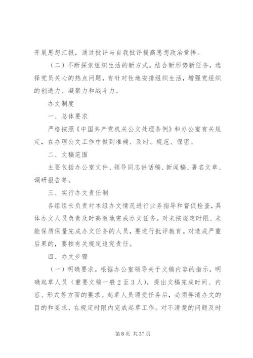 市基层组织建设年活动领导小组办公室制度.docx