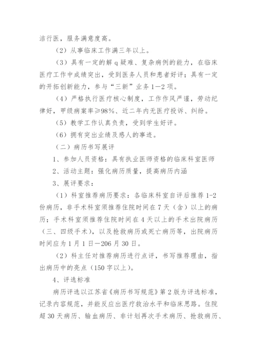 医师节活动方案策划6篇.docx