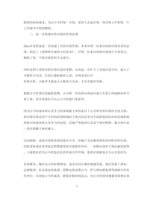精编材料采购员年终述职报告范文.docx