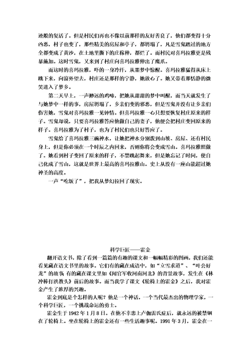 苏教版六年级语文习作作文