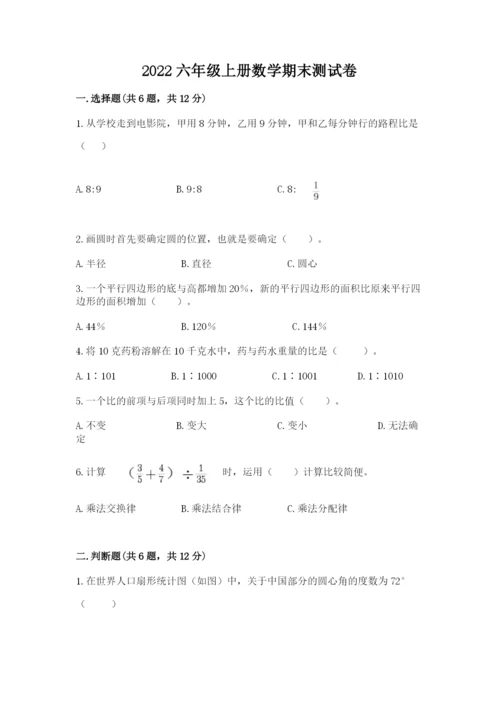 2022六年级上册数学期末测试卷附答案【巩固】.docx