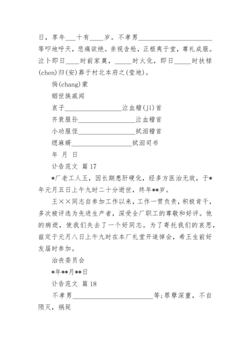 讣告范文.docx