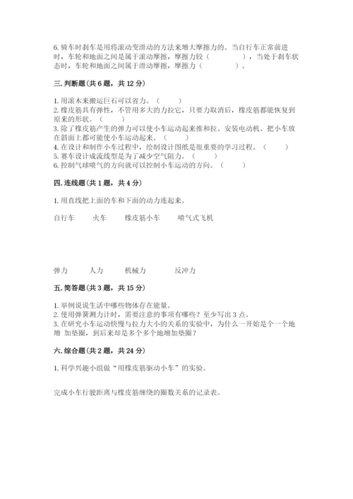 教科版四年级上册科学第三单元《运动和力》测试卷含答案（最新）.docx