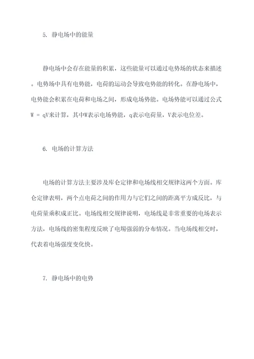 初三物理电场知识点总结