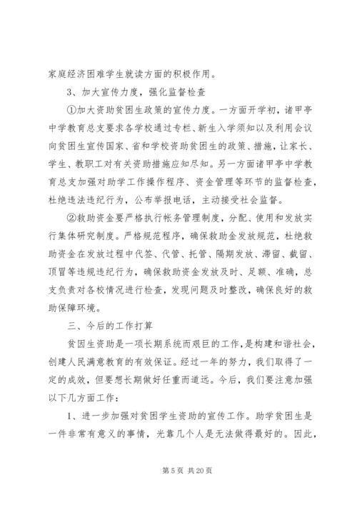 诸甲亭中学贫困生资助方案_1.docx