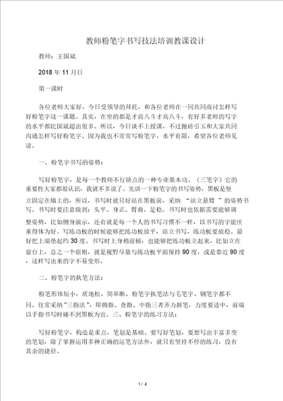 教师粉笔字书写技法培训教案