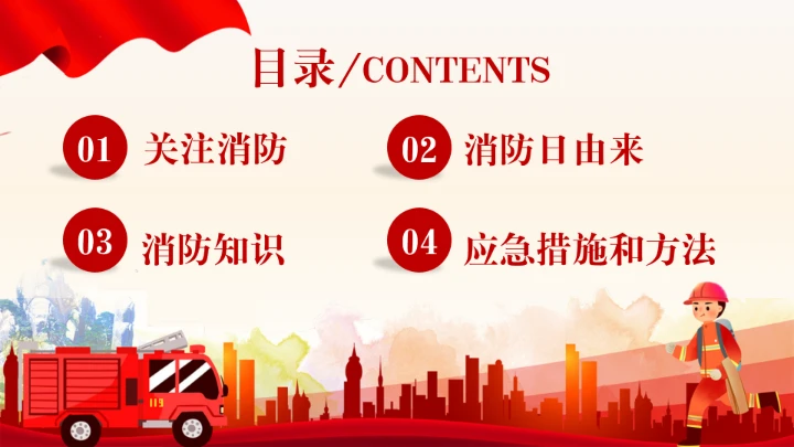 全国消防宣传月活动模板