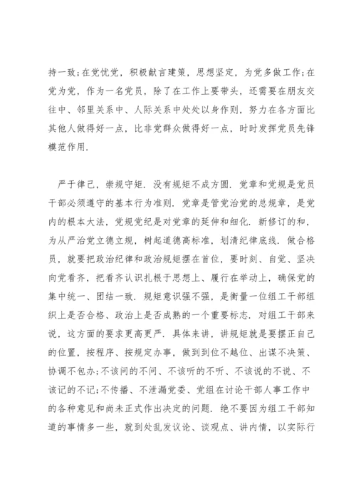 践行“两学一做”锤炼党性修养.docx