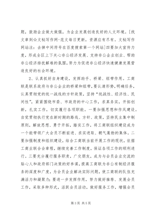 县委书记在工商联换届会员代表大会上的讲话 (2).docx