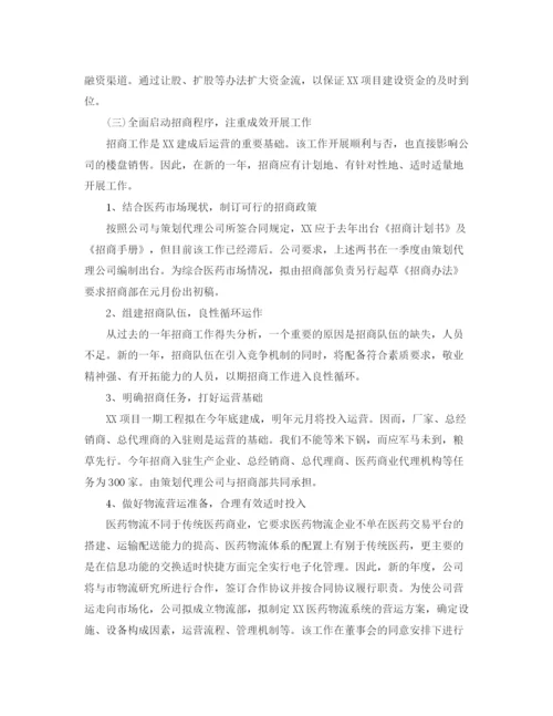 精编之房产销售店长工作计划范文.docx