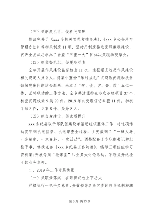 乡镇纪委工作总结优选15篇.docx