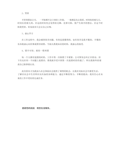有关实习自我鉴定集锦八篇.docx