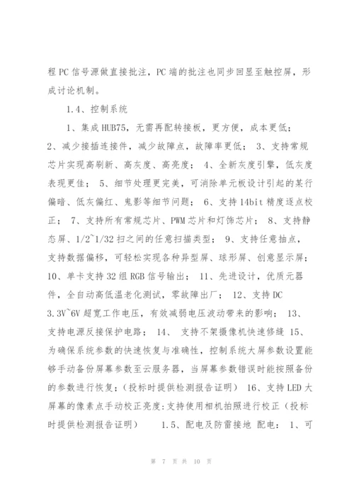 宁波海曙区海曙中心小学LED屏设备采购及安装项目.docx