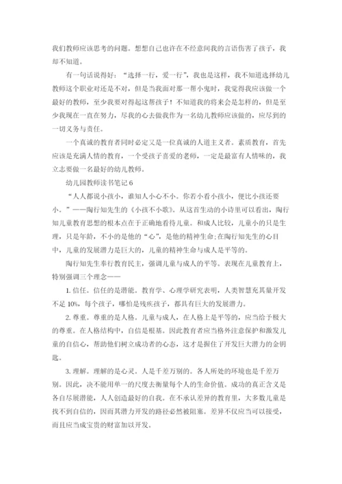 幼儿园教师读书笔记(通用15篇).docx