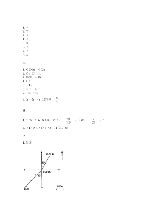 西师大版数学小升初模拟试卷附答案【名师推荐】.docx