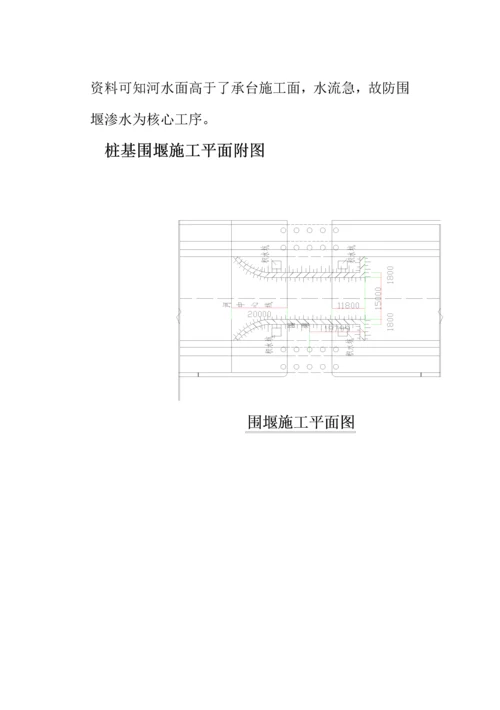 单跨现浇拱桥专项综合施工专题方案.docx