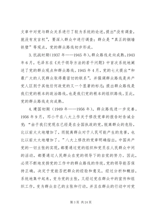 党的群众路线教育实践活动专题党课.docx