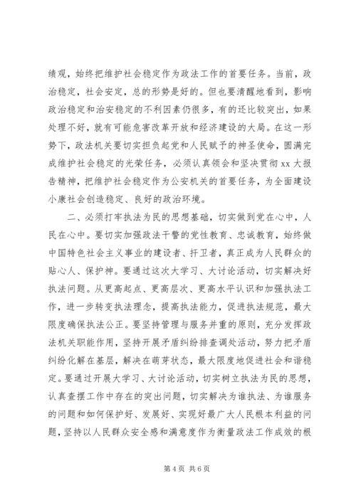 大学习大讨论心得体会 (2).docx