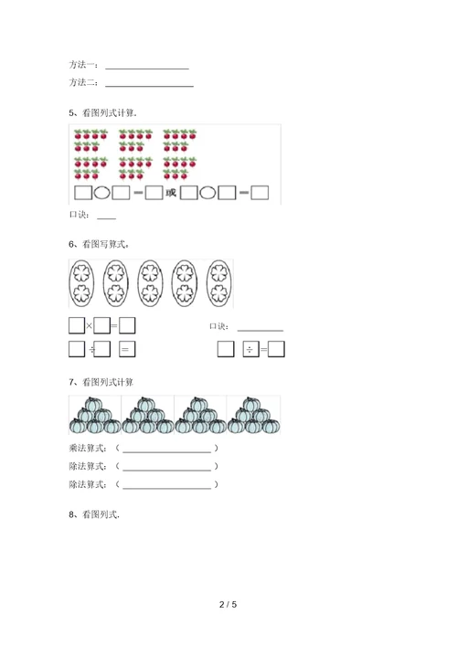 西师大版二年级数学上册看图列式计算训练(审定版)