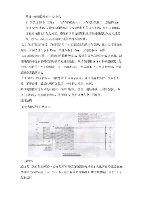 厂区道路沥青混凝土混凝土路面步道砖路缘石施工方案