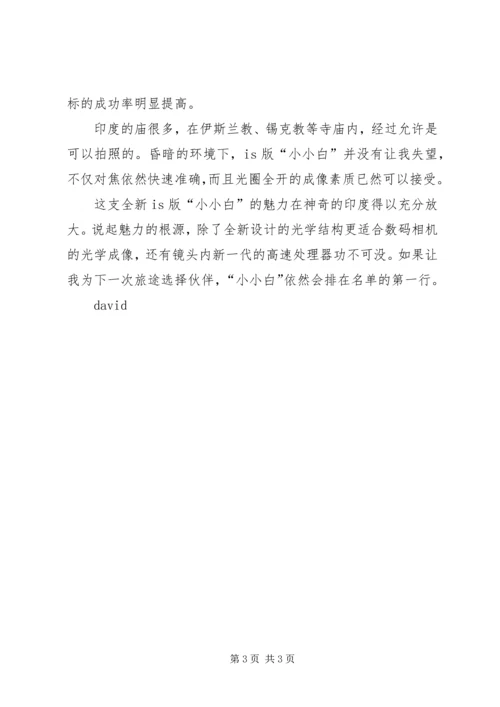 思想汇报：带着梦想去旅行 (3).docx