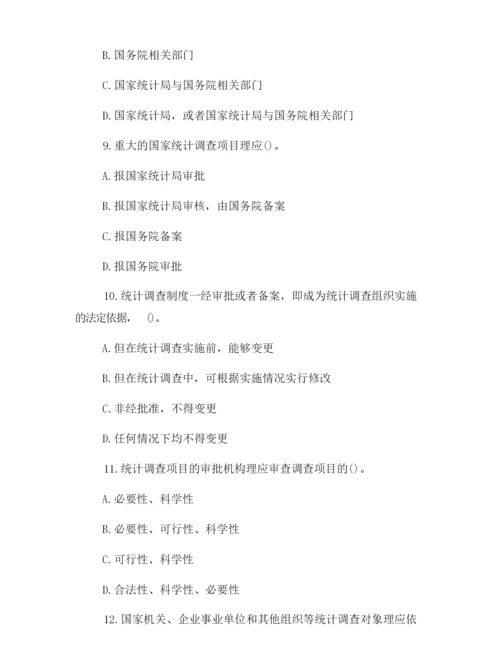 2019统计从业考试《统计基础知识》真题及答案.docx