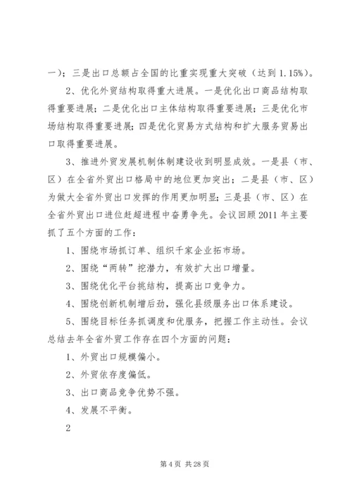 全省粮食局长会议精神及我市贯彻意见.docx