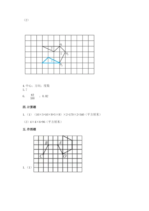 人教版五年级下册数学期末测试卷及答案【有一套】.docx