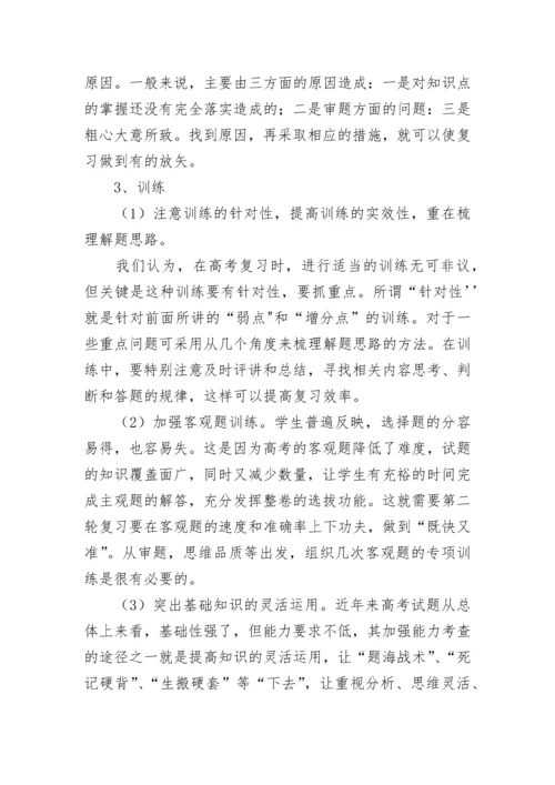 高三政治二轮复习教学计划范文（精选10篇）.docx