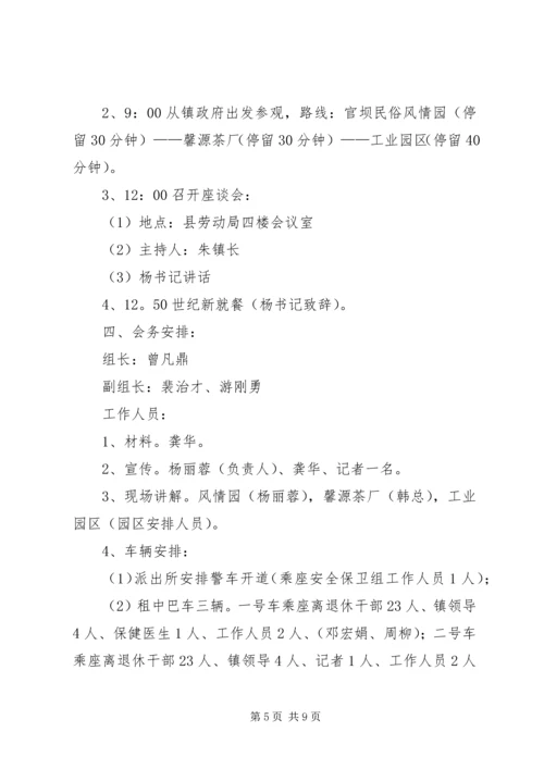老干部活动方案.docx