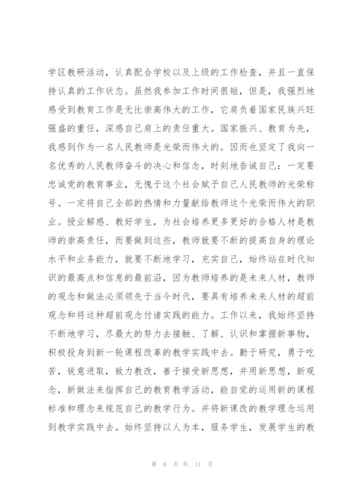 教师个人业务自传.docx