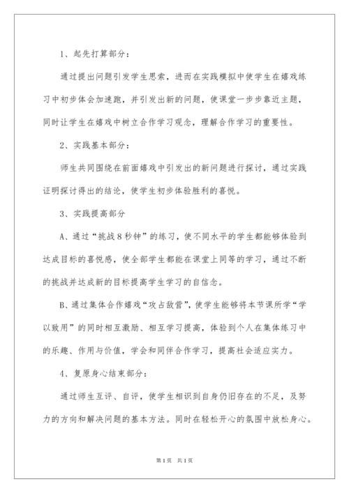 2022八年级体育说课稿_1.docx