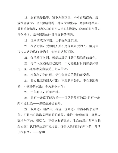 放弃我读大学的句子精选1554句