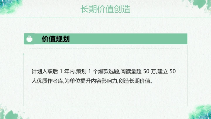 绿色汉语言文学专业大学生求职个人能力综合展示职业生涯规划PPT模版