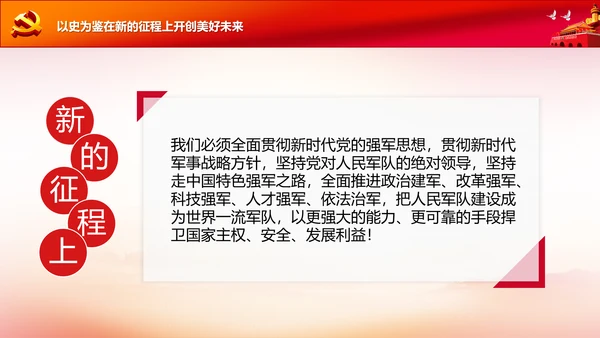 学习中国共产党成立100周年大会讲话PPT