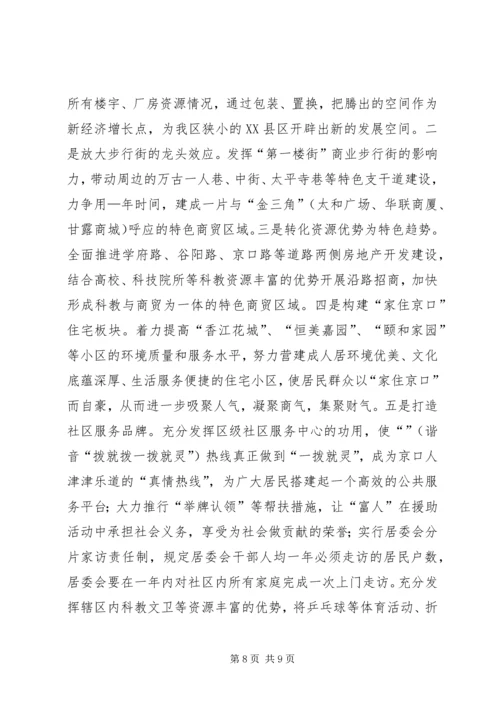 学习先进XX县区发展思路的启示 (5).docx