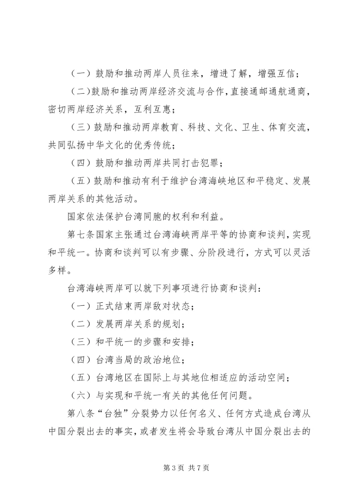 学习反分裂国家法后感_1.docx