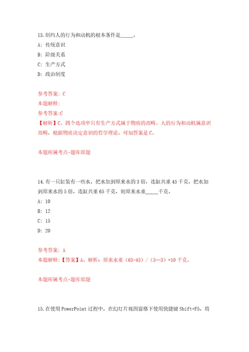 浙江宁波口岸医院编外人员公开招聘3人练习训练卷第6卷